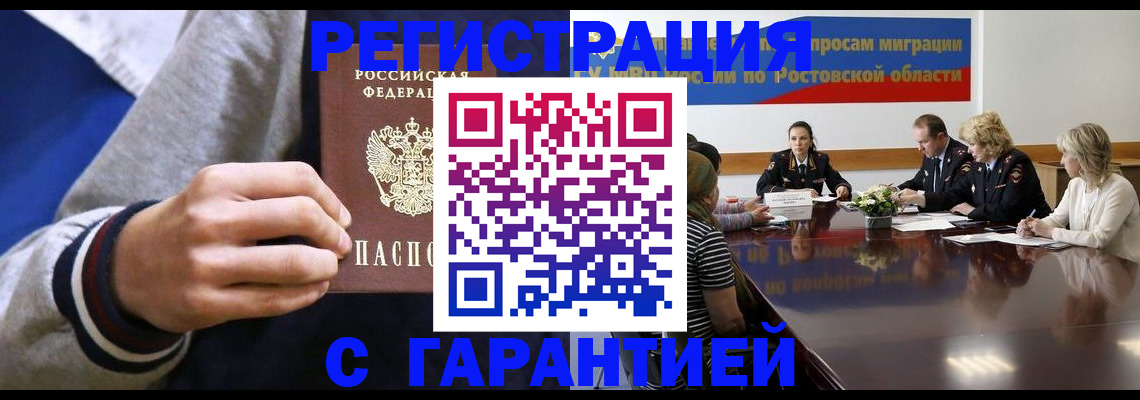 регистрация по месту жительства для иностранцев в Зверево