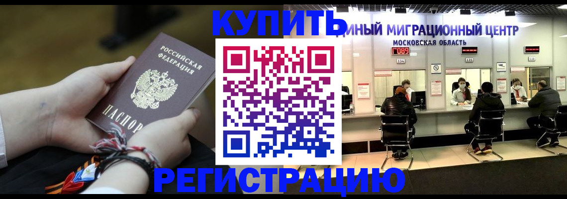 временная регистрация для школы в Зверево