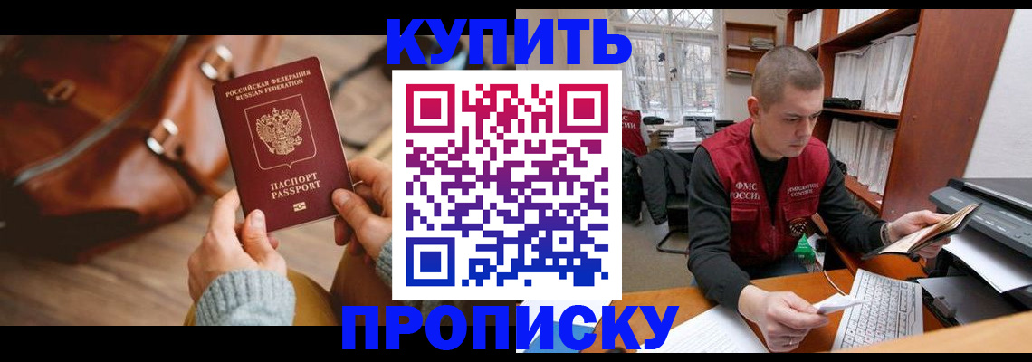 прописка для работы в Зверево