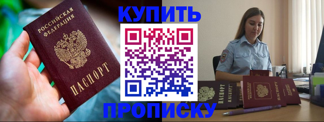 прописка законно в Зверево