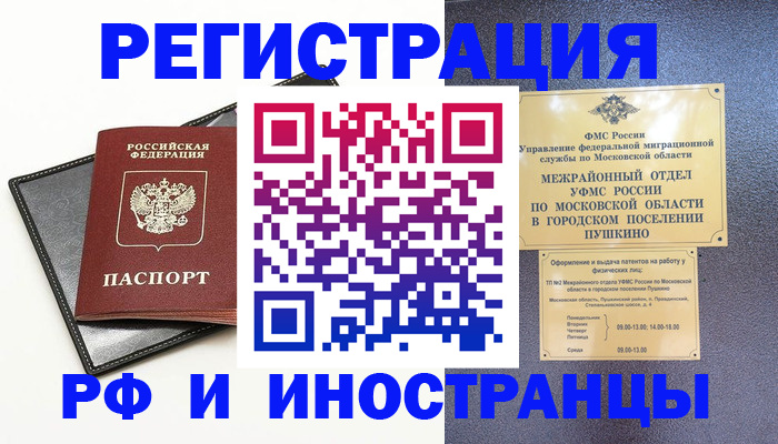 прописка в квартире в Зверево