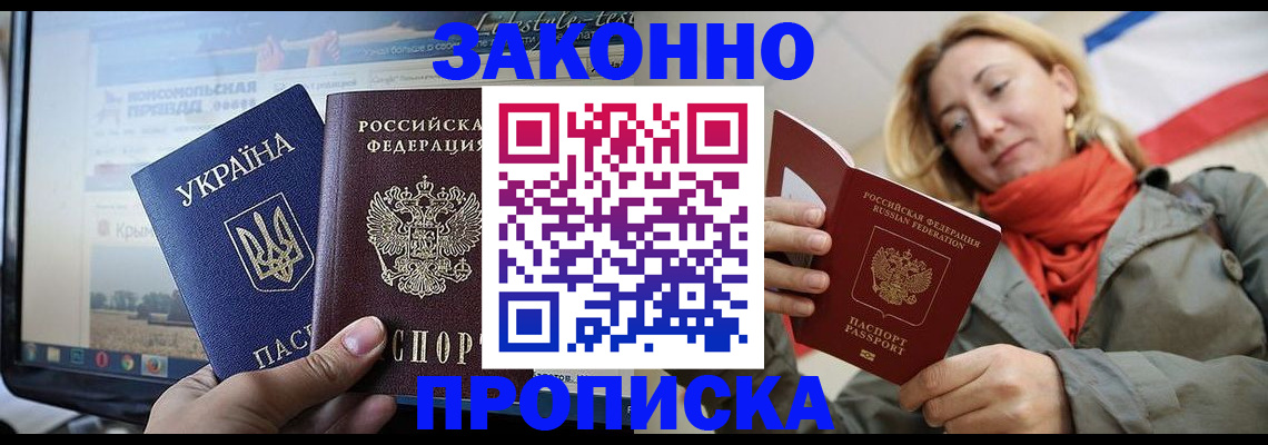 временная регистрация для всех в Зверево