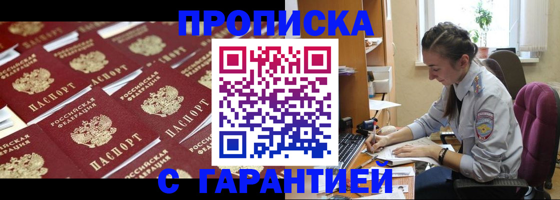 прописка ребенка в Зверево