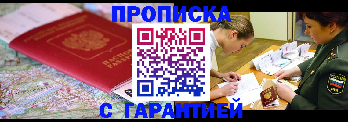 регистрация по адресу проживания в Зверево